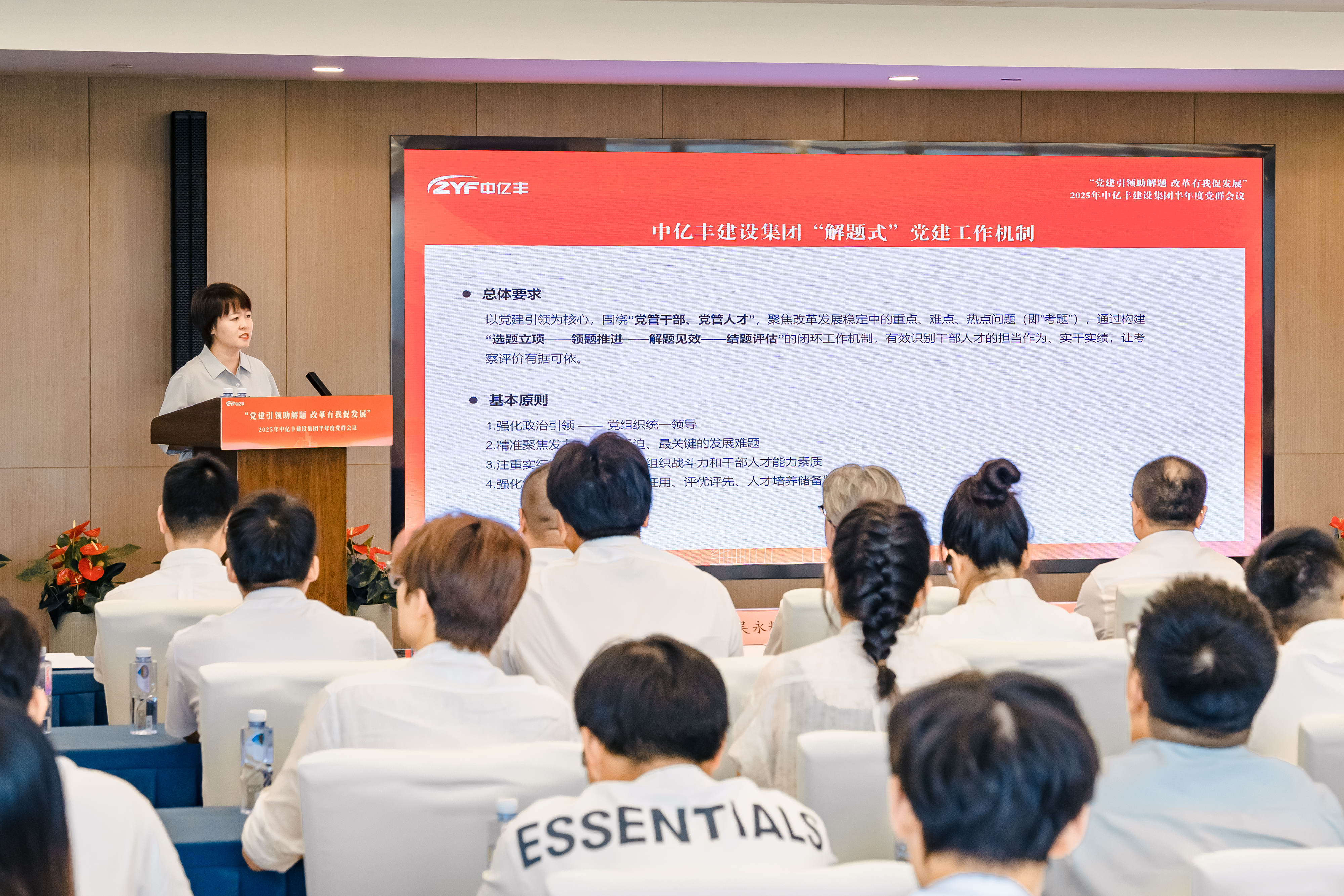 中億豐建設集團黨委書記、副總裁 張婷解讀《關于建立“解題式”黨建工作機制的實施意見》